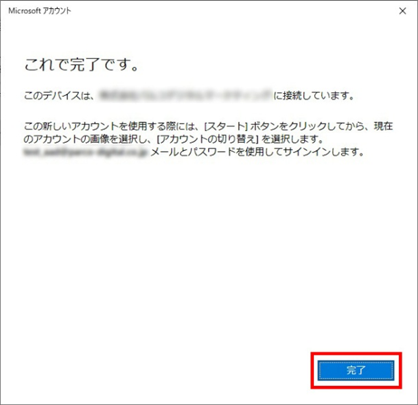 Microsoft Entra ID　16_クライアントPCからEntra IDに参加