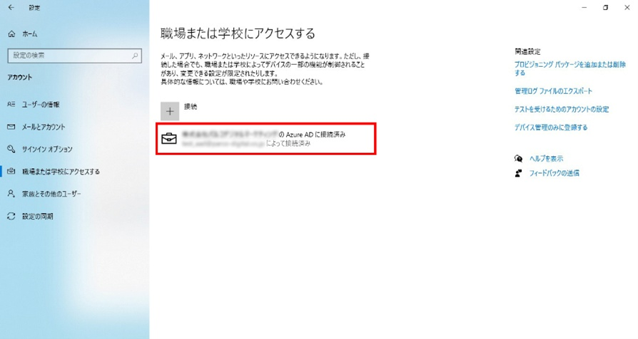 Microsoft Entra ID　17_クライアントPCからEntra IDに参加