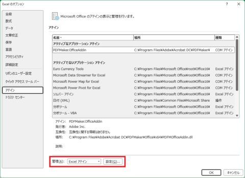 データ分析　Excelアドイン設定