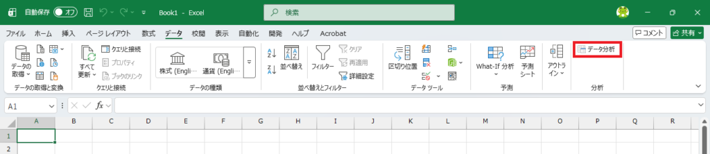 データ分析　「データ分析」表示