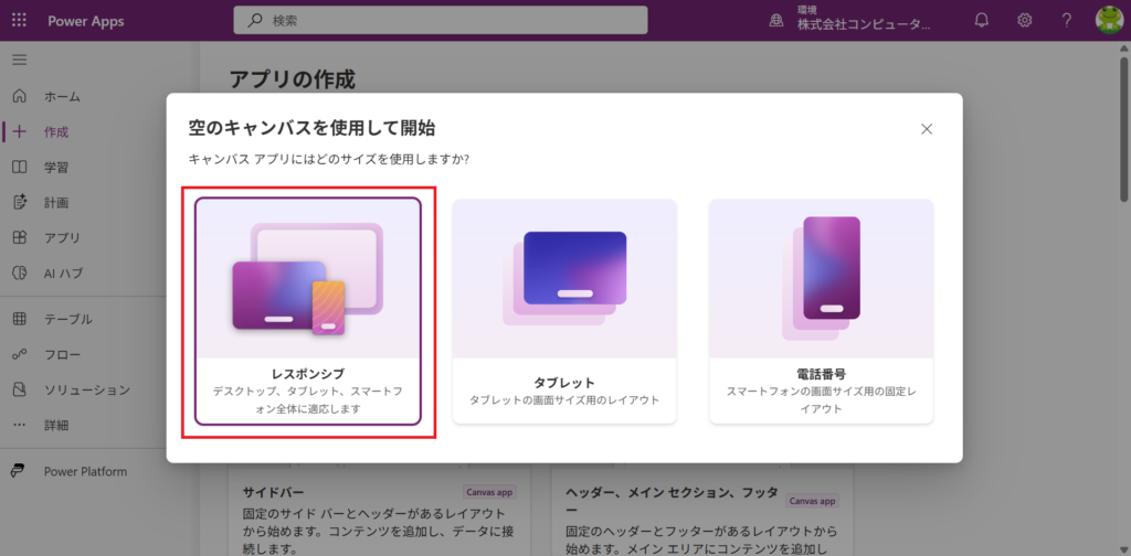 Power Apps　04_レスポンシブ