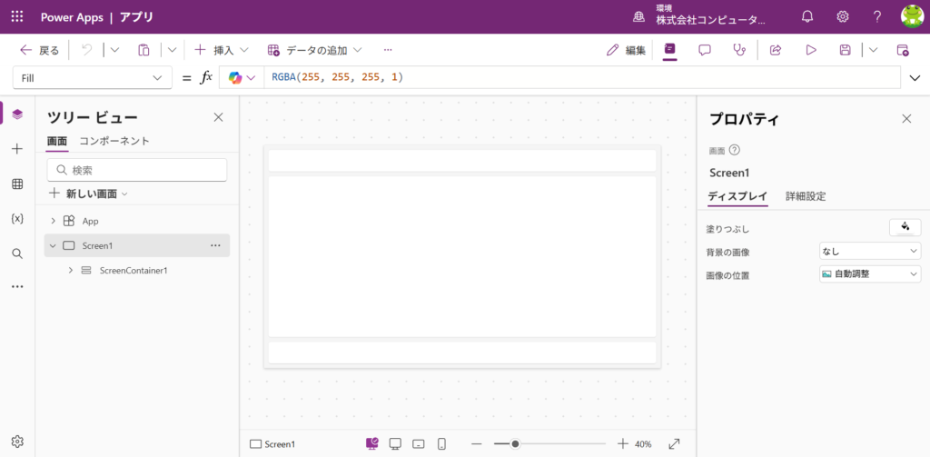 Power Apps　05_編集画面