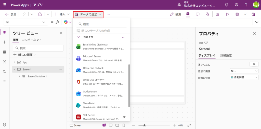Power Apps　07_データ追加