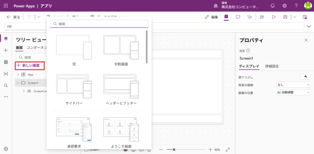 Power Apps　08_テンプレート