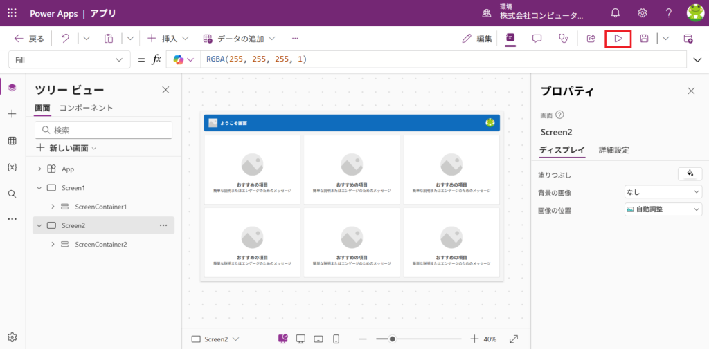 Power Apps　09_動作確認