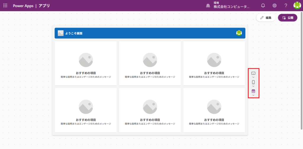 Power Apps　10_動作確認