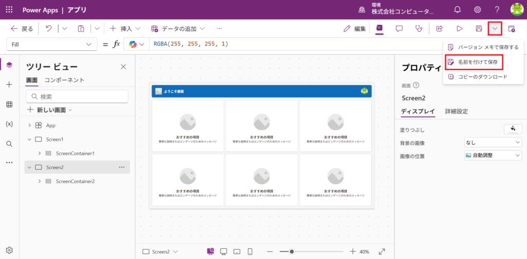 Power Apps　11_名前を付けて保存