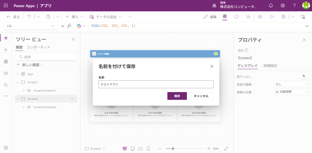 Power Apps　12_名前を付けて保存