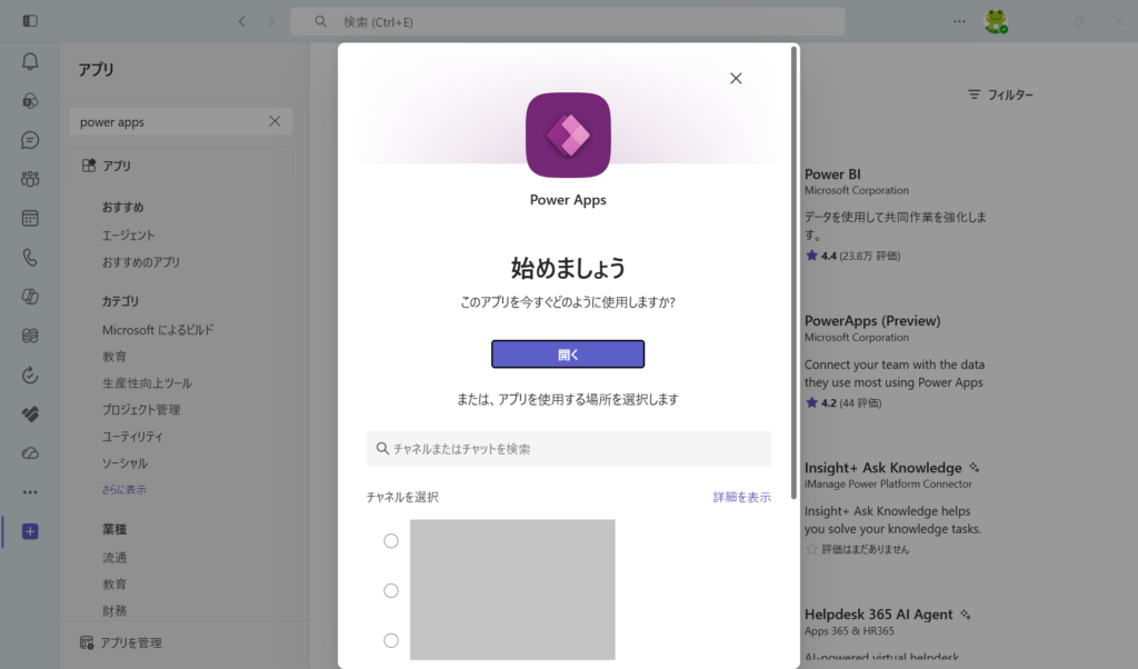 Power Apps　16_Teamsに追加