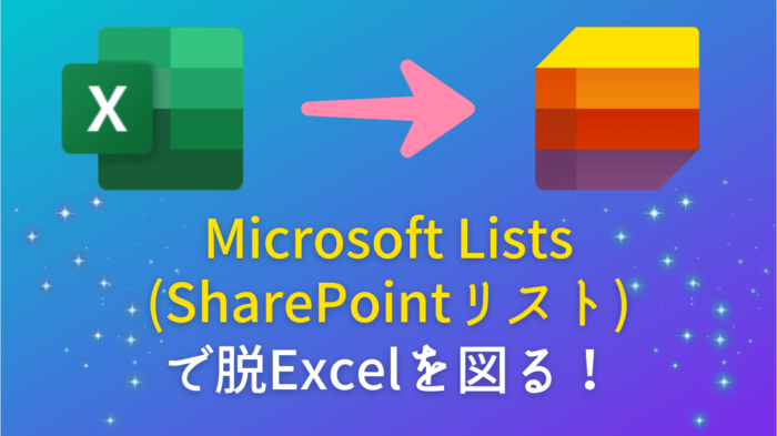 Microsoft Lists　アイキャッチ画像