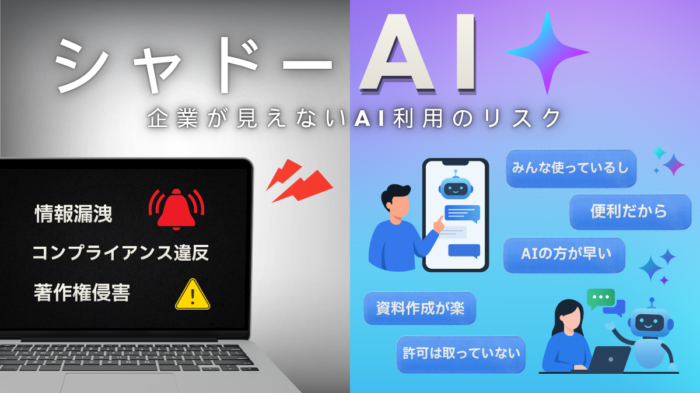 シャドーAI　アイキャッチ画像