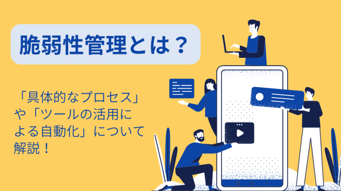 脆弱性