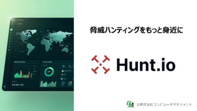 Hunt.io紹介資料