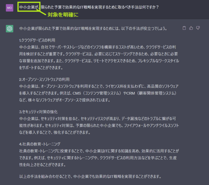 ChatGPT　具体的な質問　対象を明確にする