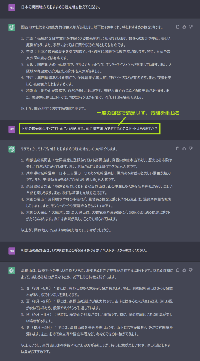 ChatGPT　何度も質問