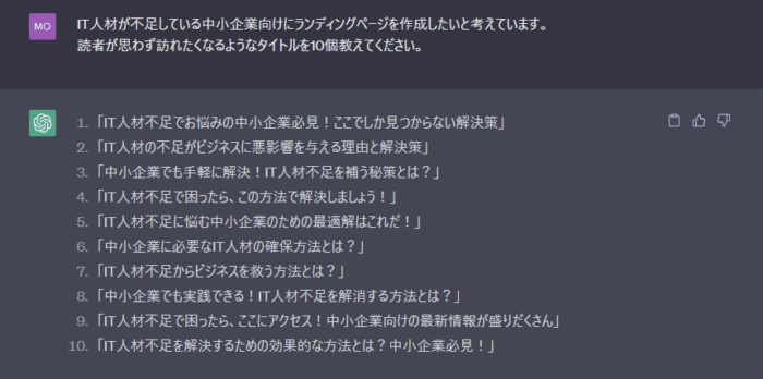 ChatGPT　アイデア出し