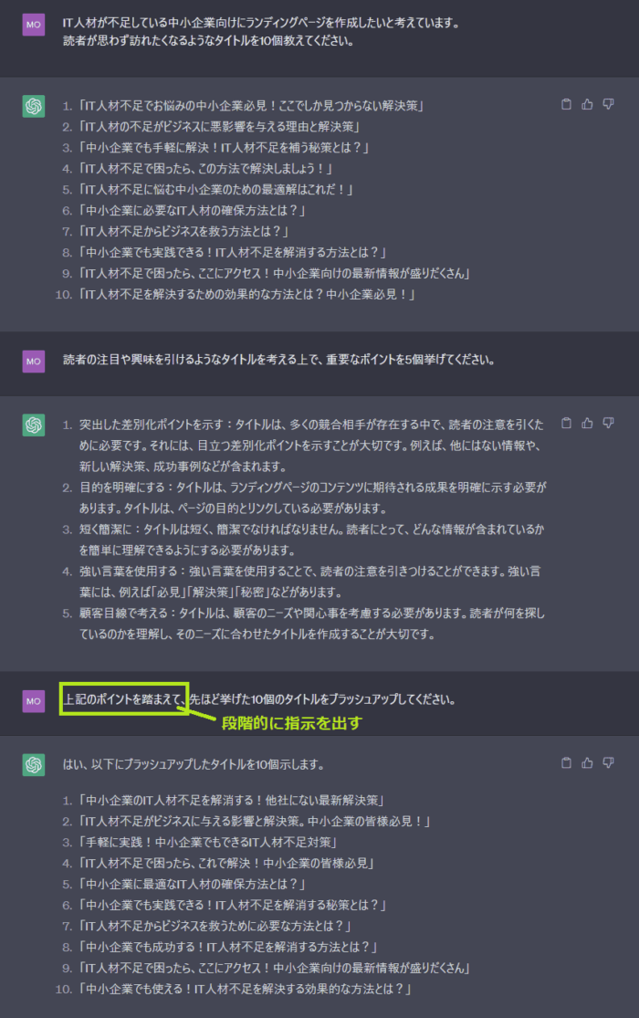 ChatGPT　アイデアのブラッシュアップ