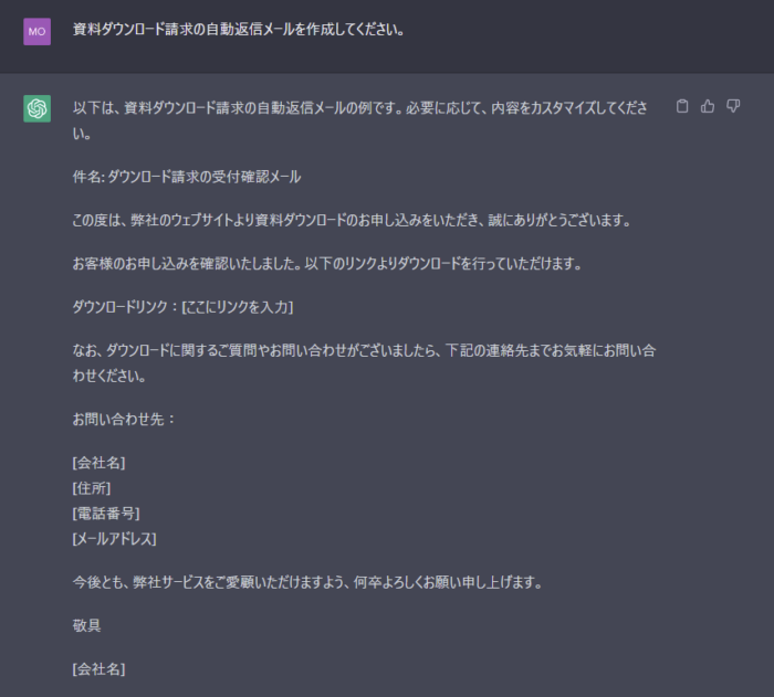 ChatGPT　メール文の作成