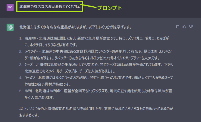 ChatGPT　プロンプト例