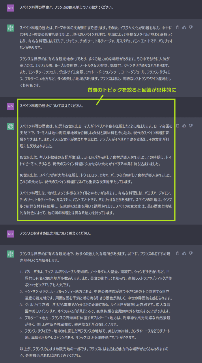 ChatGPT　質問のトピックを限定